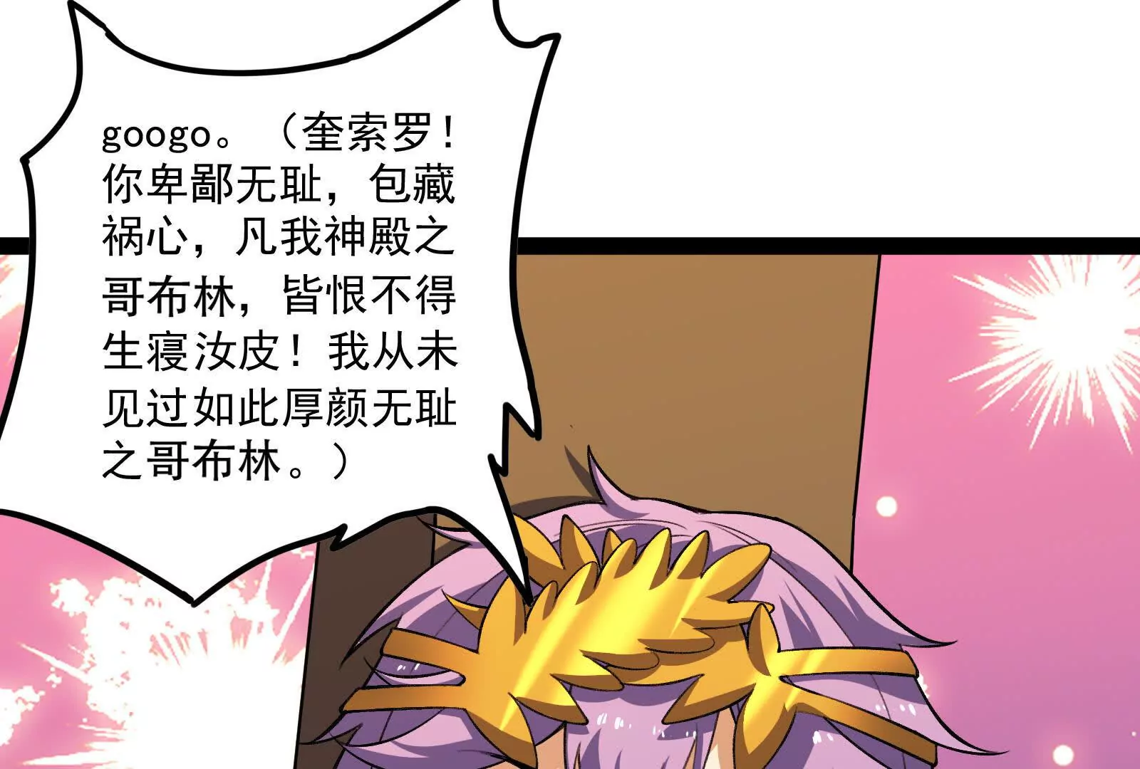 古神遊戲 - 第107話 殉道！什麼碰瓷行爲(3/3) - 2